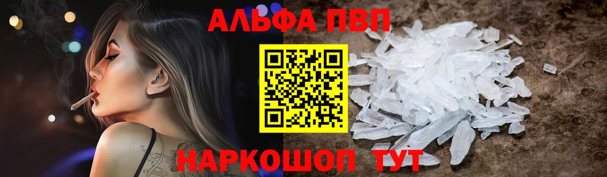 Alpha PVP СК  Вход с VPN  Тамбов  А ПВП  дарнет шоп  A PVP СК КРИС 