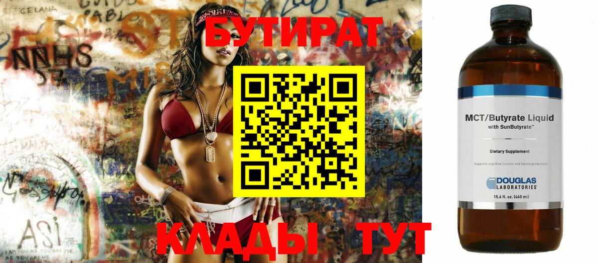 Бутират оксана  БУТИРАТ  Тамбов  Вход с VPN 