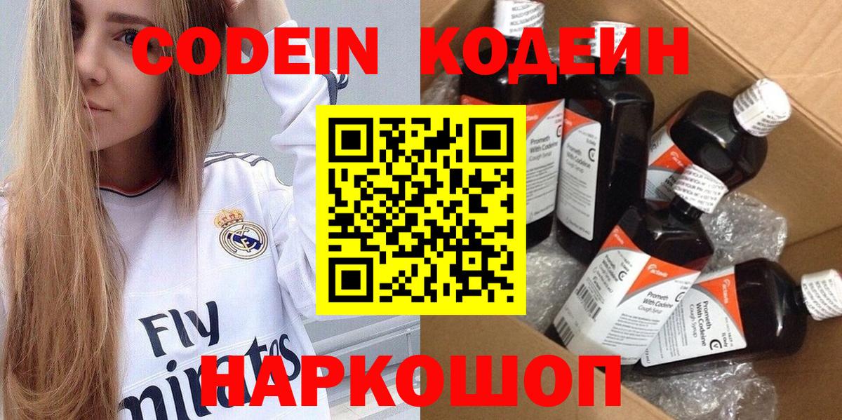 Codein Purple Drank  Кодеиновый сироп Lean Purple Drank  Вход с VPN  Тамбов 