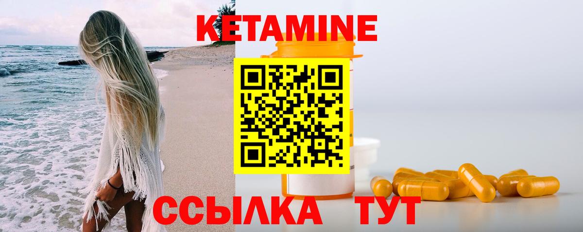 КЕТАМИН ketamine Тамбов